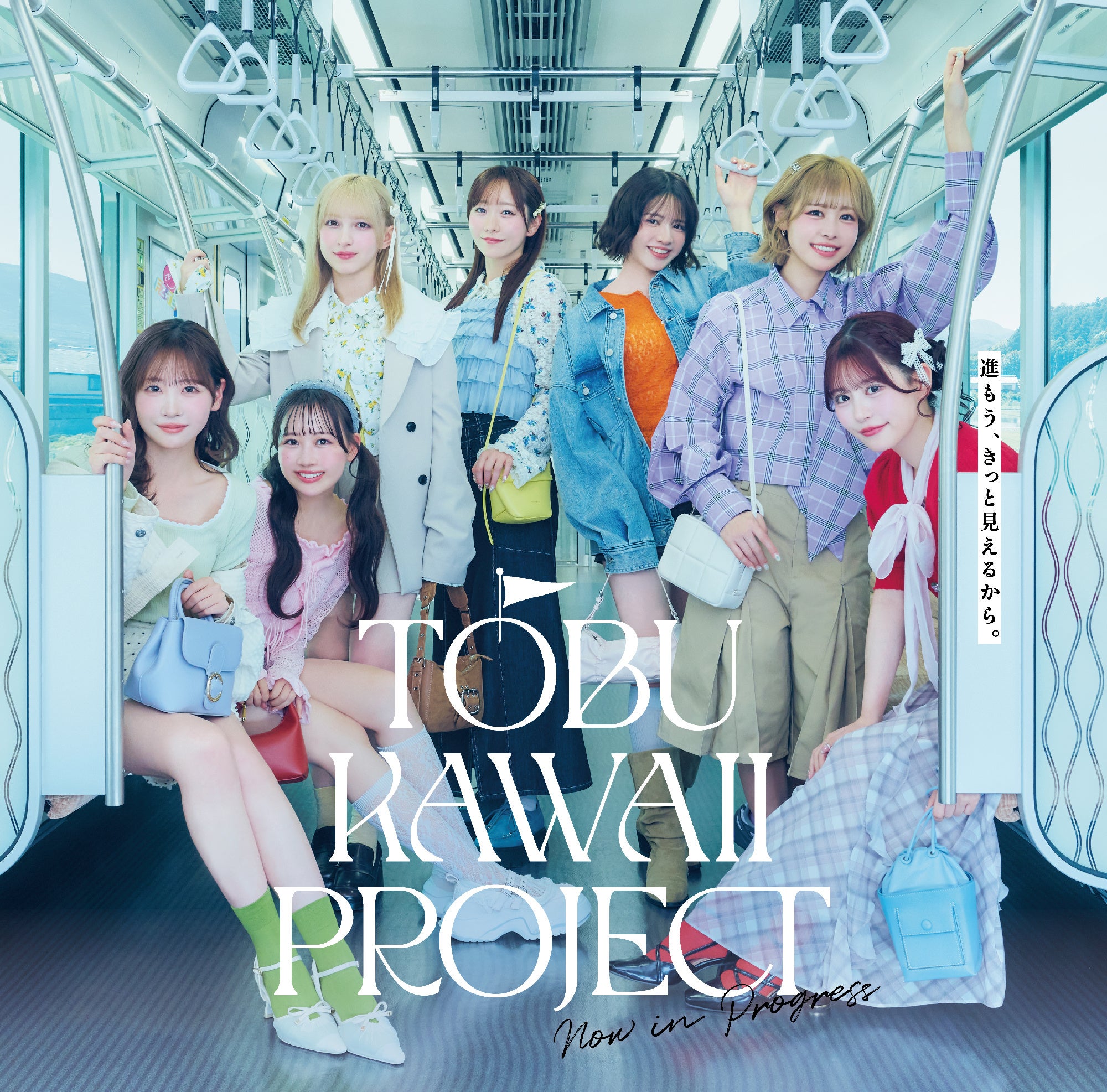 TOBU KAWAII PROJECTの公式キービジュアル